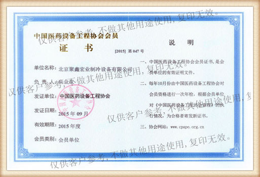 中國醫(yī)藥設備工程協會會